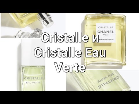 Обновлённые классические ароматы Chanel: Cristalle и Cristalle Eau Verte 🎥 видео распаковка и обзор