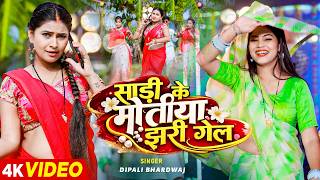      sadi Ke Motiya new Khortha Song  Viral Song  Sadi Ke Motiya Jhari Gel