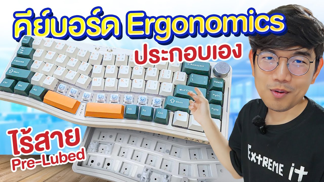 ประกอบคียบอร์ดใช้เอง AJAZZ AKS068 แบบ Ergonomics 68 คีย สายแต่งคียบอร์ด Custom ห้ามพลาด