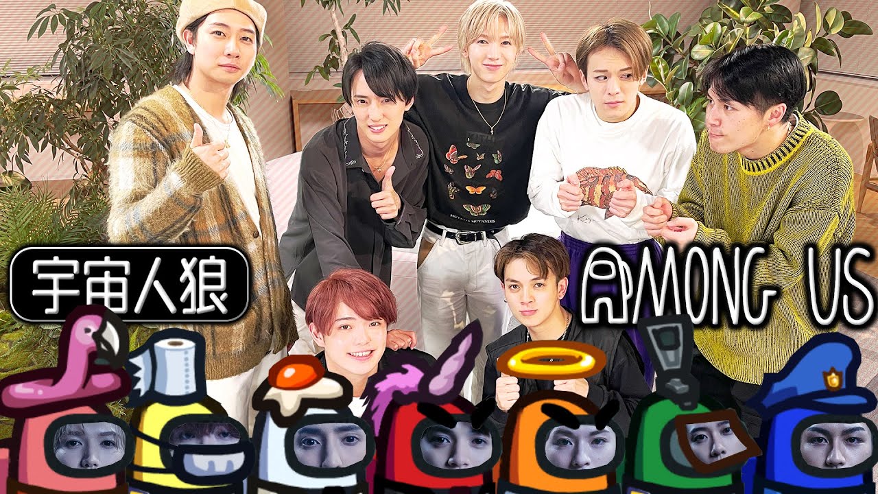 Travis Japan【AMONG US】リベンジプレイ！信じてくれ〜!!