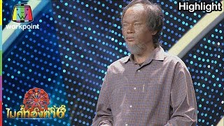 ทำไมเสียงคุ้นจังเลย? | จดหมายฉบับสุดท้าย  ลุงสุชาติ ดวงดี  |ไมค์ทองคำ 6