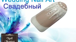 Perfect wedding french style nail art tutorial - Белоснежный  Свадебный френч дизайн маникюра