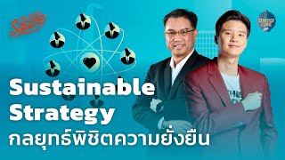 Sustainable Strategy กลยุทธ์พิชิตความยั่งยืน | Strategy Clinic EP.27