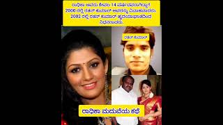 Two Marriages Of Radhika Kumaraswamy