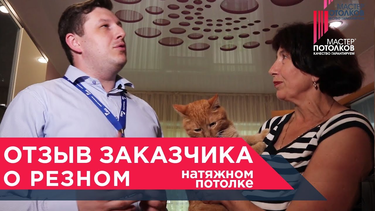 Натяжные потолки в Москве// Отзыв о резном потолке в гостиной - YouTube