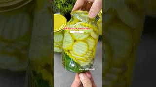 Маринованные кабачки