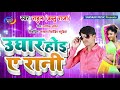 Top bhojpuri song  ughar hoi a rani  w raja rahul