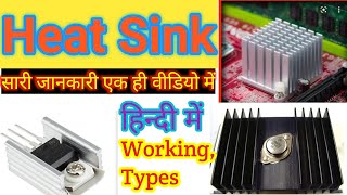 What is Heat sink. | Electronics Heating #Electronics Study #heatsink