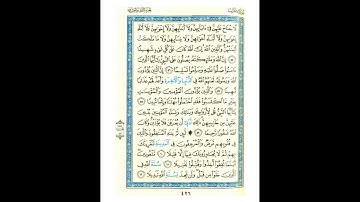 القرآن الكريم صفحة رقم 426 برواية الدوري عن الكسائي  القارئ مفتاح السلطني
