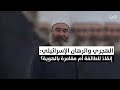 الهجري والرهان الإسرائيلي إنقاذ للطائفة أم مقامرة بالهوية
