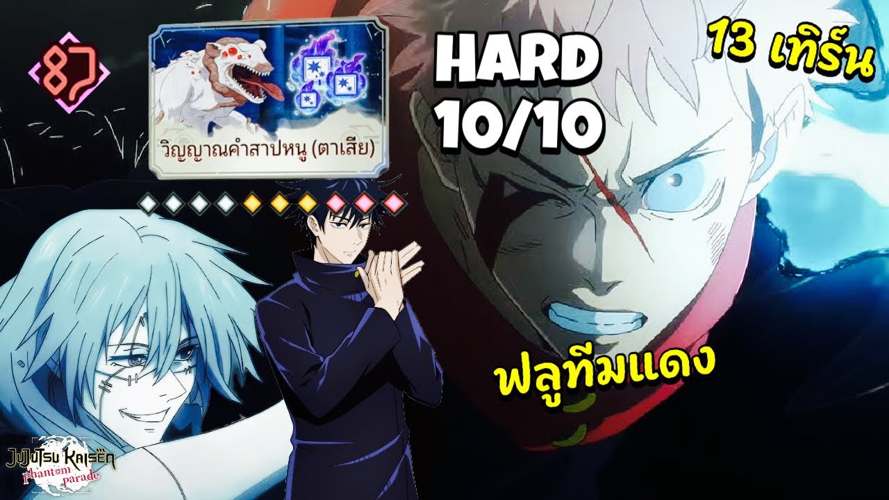 JJK Phantom Parade | Sweep Battle - Hard 