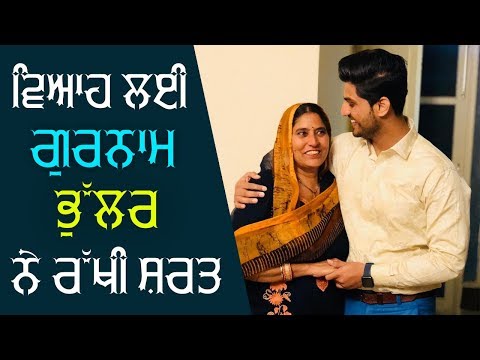 ਵਿਆਹ ਲਈ "Gurnam Bhullar" ਨੇ ਰੱਖੀ ਸ਼ਰਤ | Jatt Zimidaar | Udhaar Chalda | Diamond | Gora Rang | Gabruu