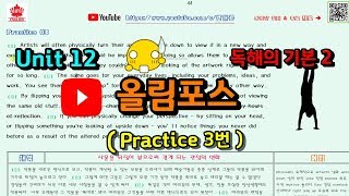 올림포스 영어 독해기본2 12강 3번 2018