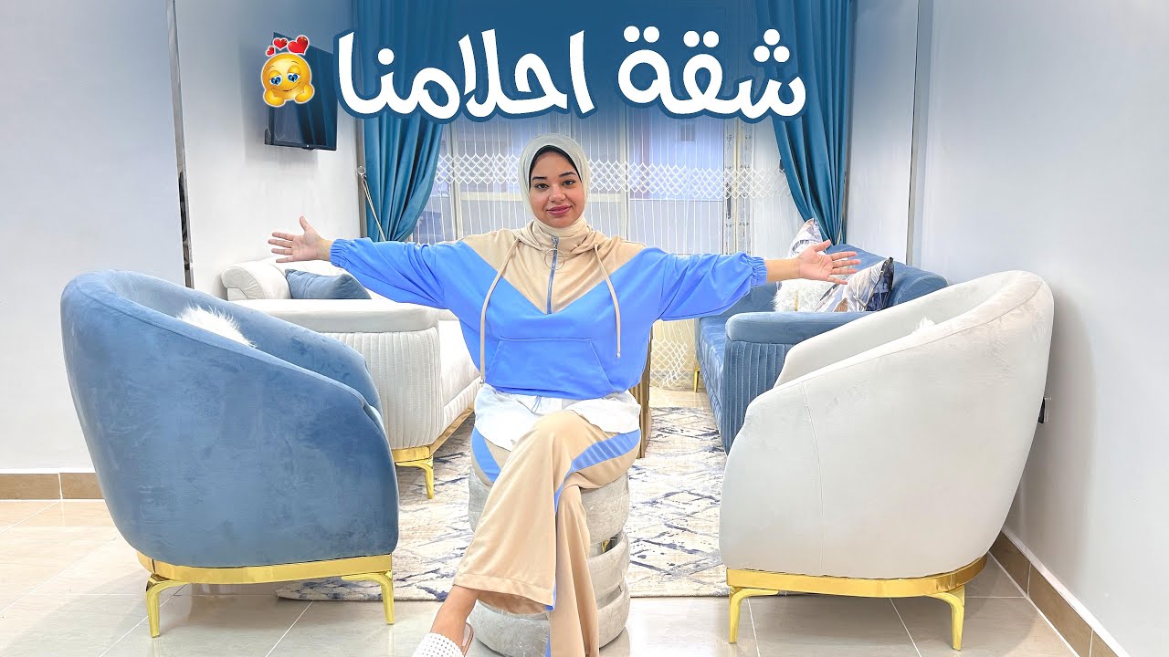 اخيرآ..جولة في شقتنا الجديده بعد الفرش❤