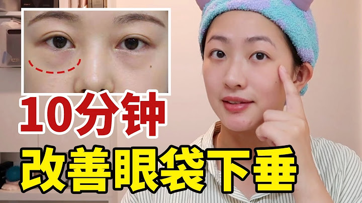 0成本去眼袋 | 日本爆火眼袋消失術|日式眼周提肌操，視覺年輕10歲