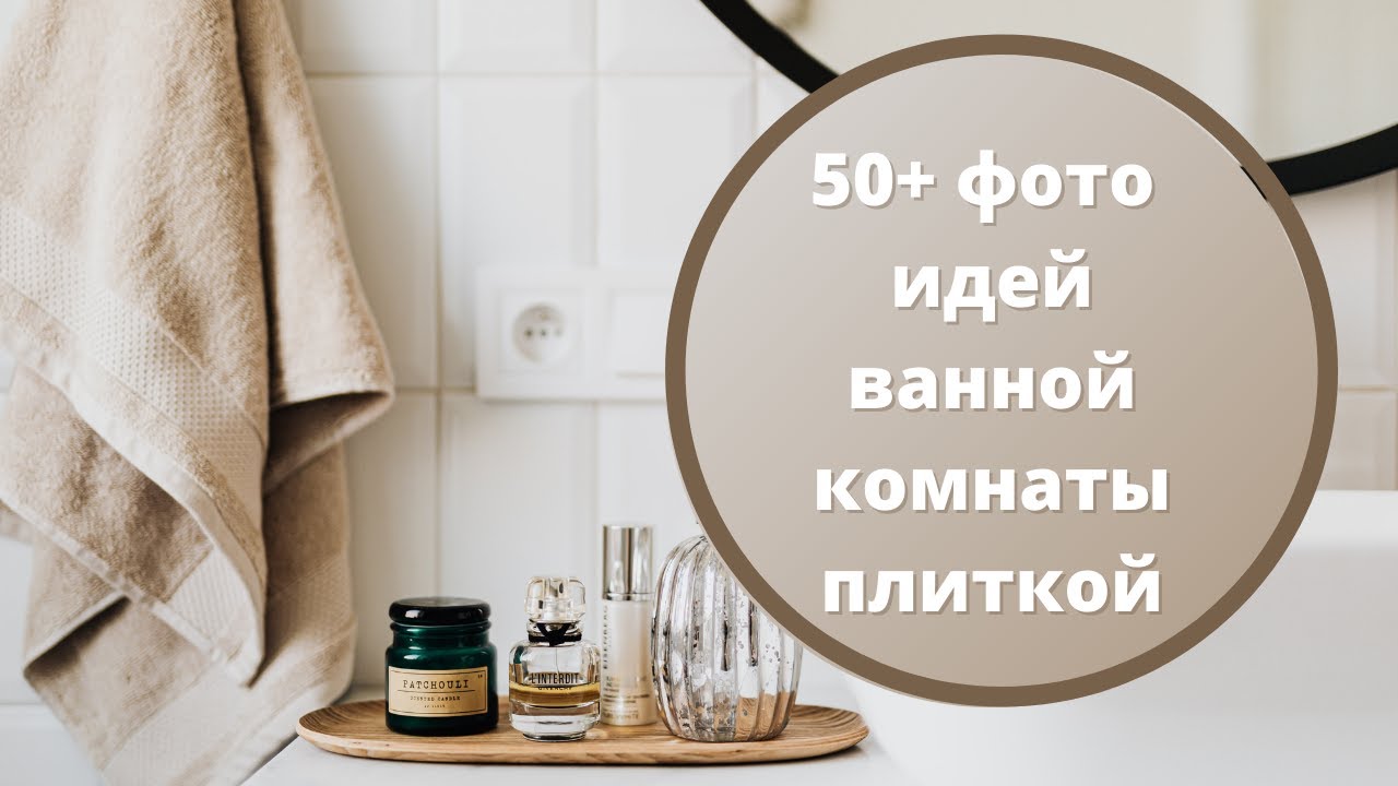 современная ванная комната