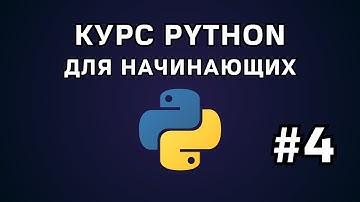 Курс Python для начинающих. Уроки с нуля. #4 - Команда print