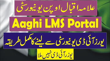 aiou aaghi lms portal user id and password || aiou lms portal login #aiou