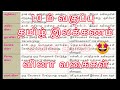 🤩10ம் வகுப்பு இலக்கணம்🔥||வினா வகைகள்||தமிழ் பக்கம் எண்- 117||tnpsc||tnusrb||pc||si||mhc||
