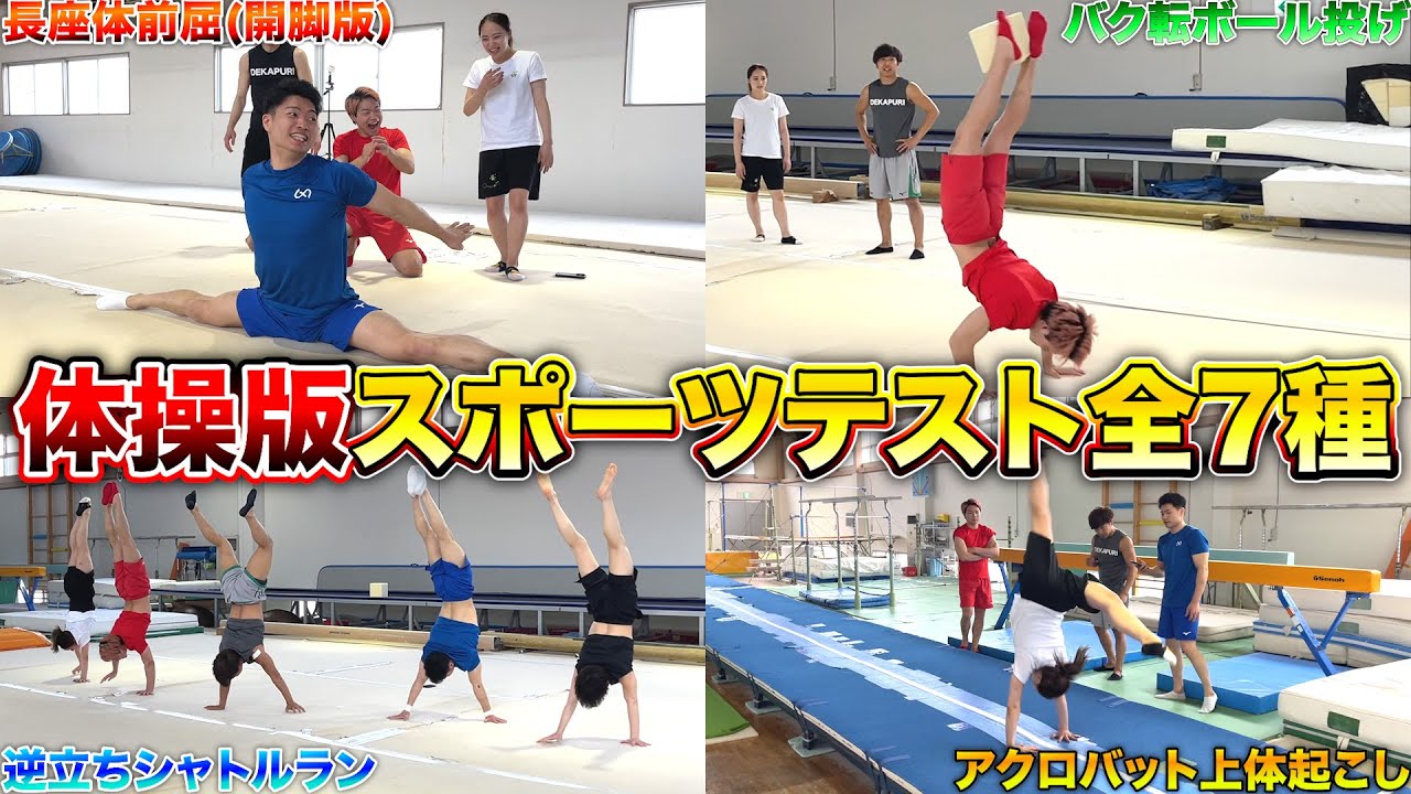 【神回】世界一過酷なスポーツテストがやばすぎたwww