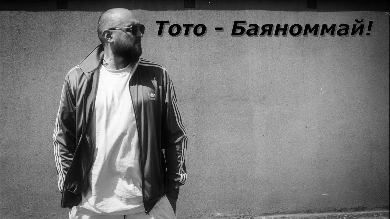 Выхода нет картинка. Баяноммай kalashnikoff. Тото спой когда выхода нет. Тото спой мне за лайф. Тото спой когда выхода нет.