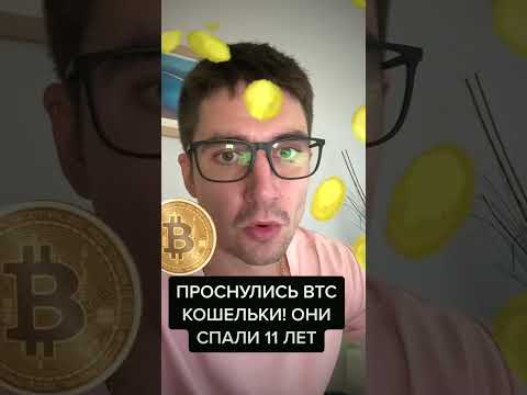 Проснулись кошельки ! #биткойн #криптоновости2022 #крипту #крипто #новостикрипты #криптовалюта