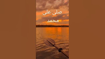 قرآن كريم #دويتو #المصحف #اكسبلور #الرحمن #صباح_الخير #القزابري