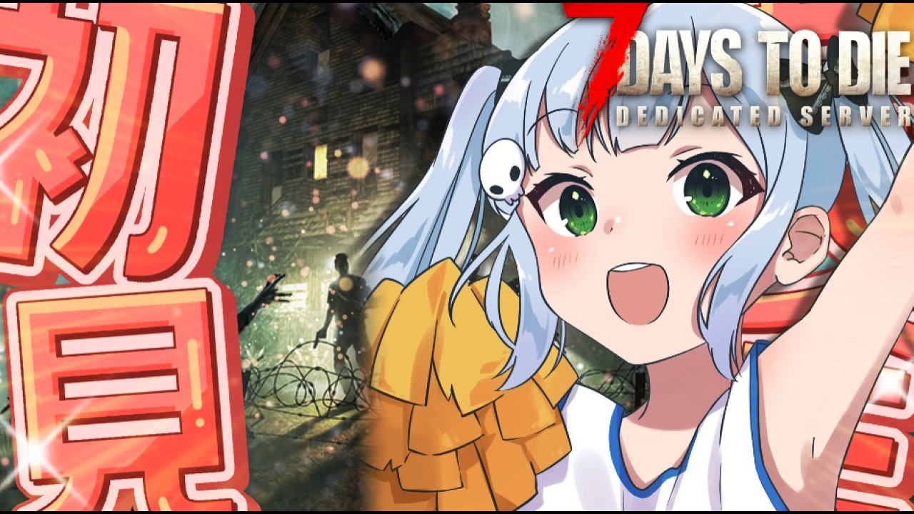【 7Days to Die 】ゾンビより餓死が怖い..初心者によるゾンビ生活 6日目【VTuber/大きなおでん種】