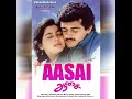 Konja naal poru thalaiva audio song  ajith suvalakshmi deva  aasai movie song