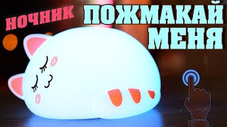 Силиконовый ночник котенок спящий POMAZAN | Сенсорное управление