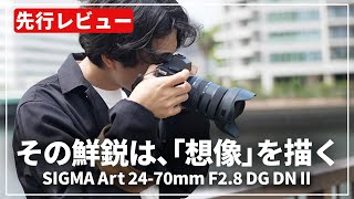 【先行レビュー】SIGMAのこだわり『SIGMA Art 24-70mm F2.8 DG DN II』のSLマウントを紹介します！