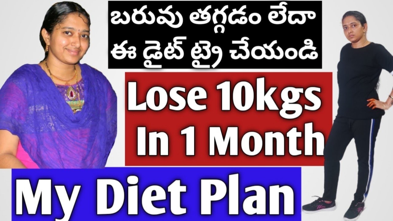చాలా మంది బరువు తగ్గారు/Diet Plan To Lose Weight Fast In Telugu/Diet