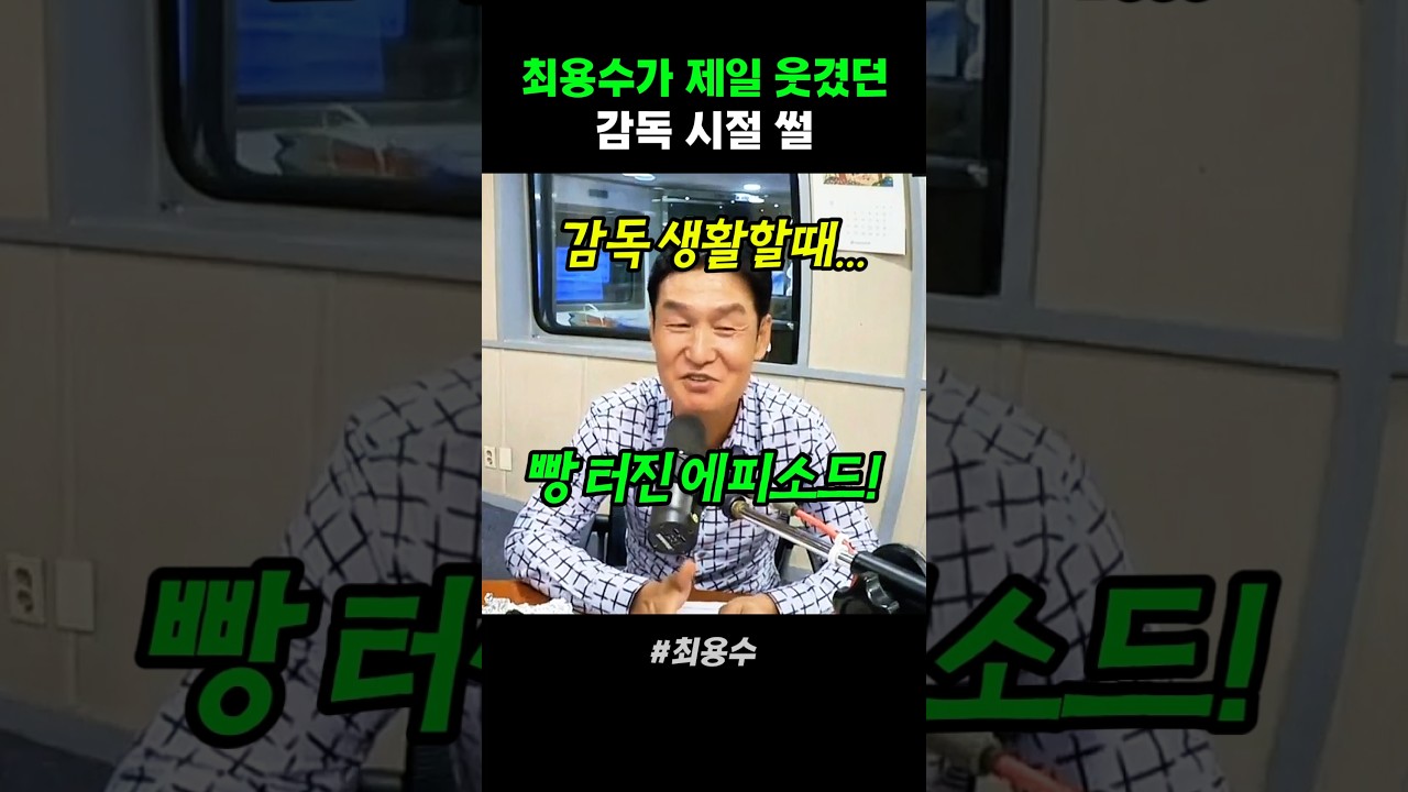 최용수가 제일 웃겼던 감독 시절 썰