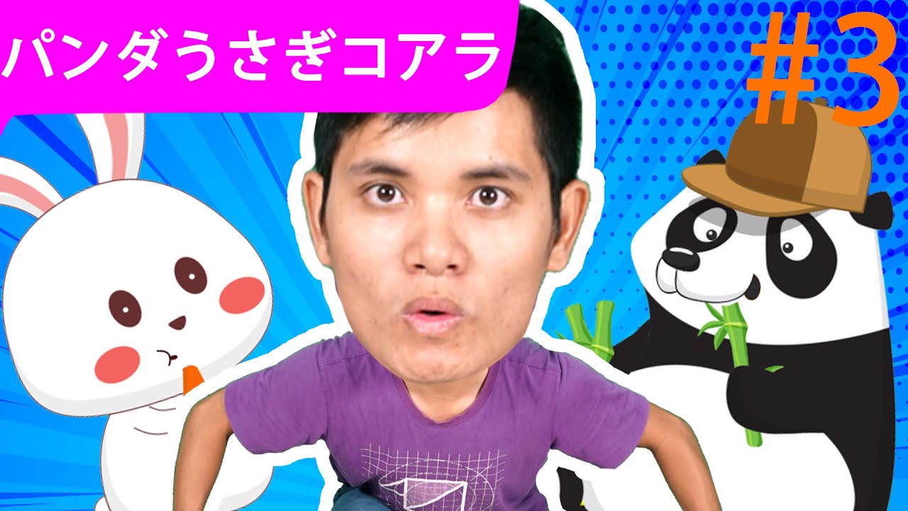 手遊び歌 - パンダうさぎコアラ - こどものうた | ZUZU DO #2 - YouTube