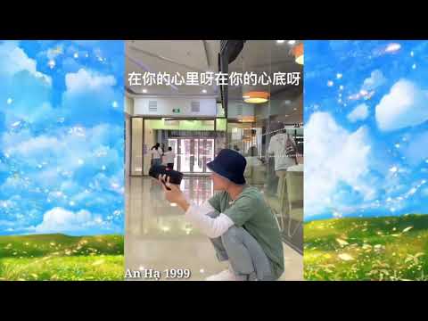 「TikTok - 抖音」Mặt Trời《太阳》- Tỉnh Lung《井胧》| Cover  | An Hạ 1999