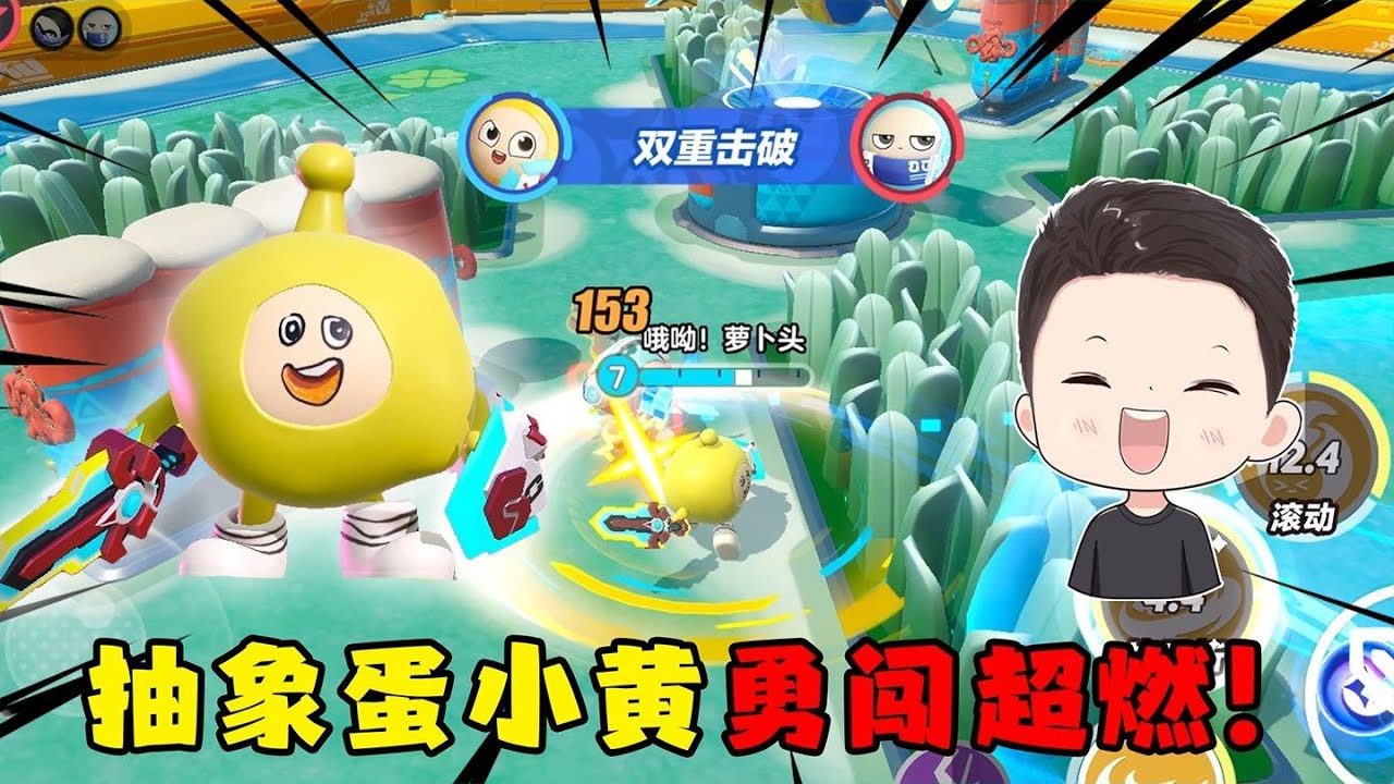 蛋仔派对：全新抽象蛋小黄勇闯超燃竞技场！这长相也太潦草了吧！