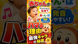 あんぱんまん最強 #shorts #子育て