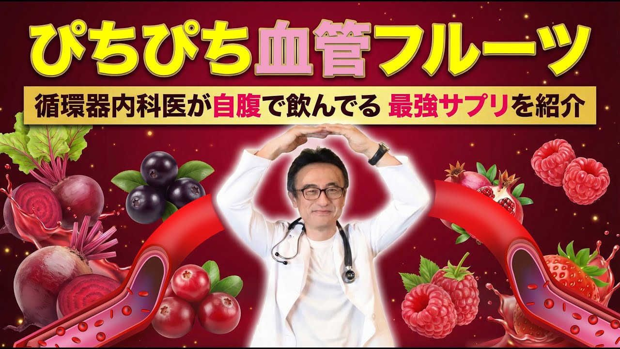 果物は糖尿病に悪い？医師が教える「血管を若返らせる果物」と最強のスーパーフード