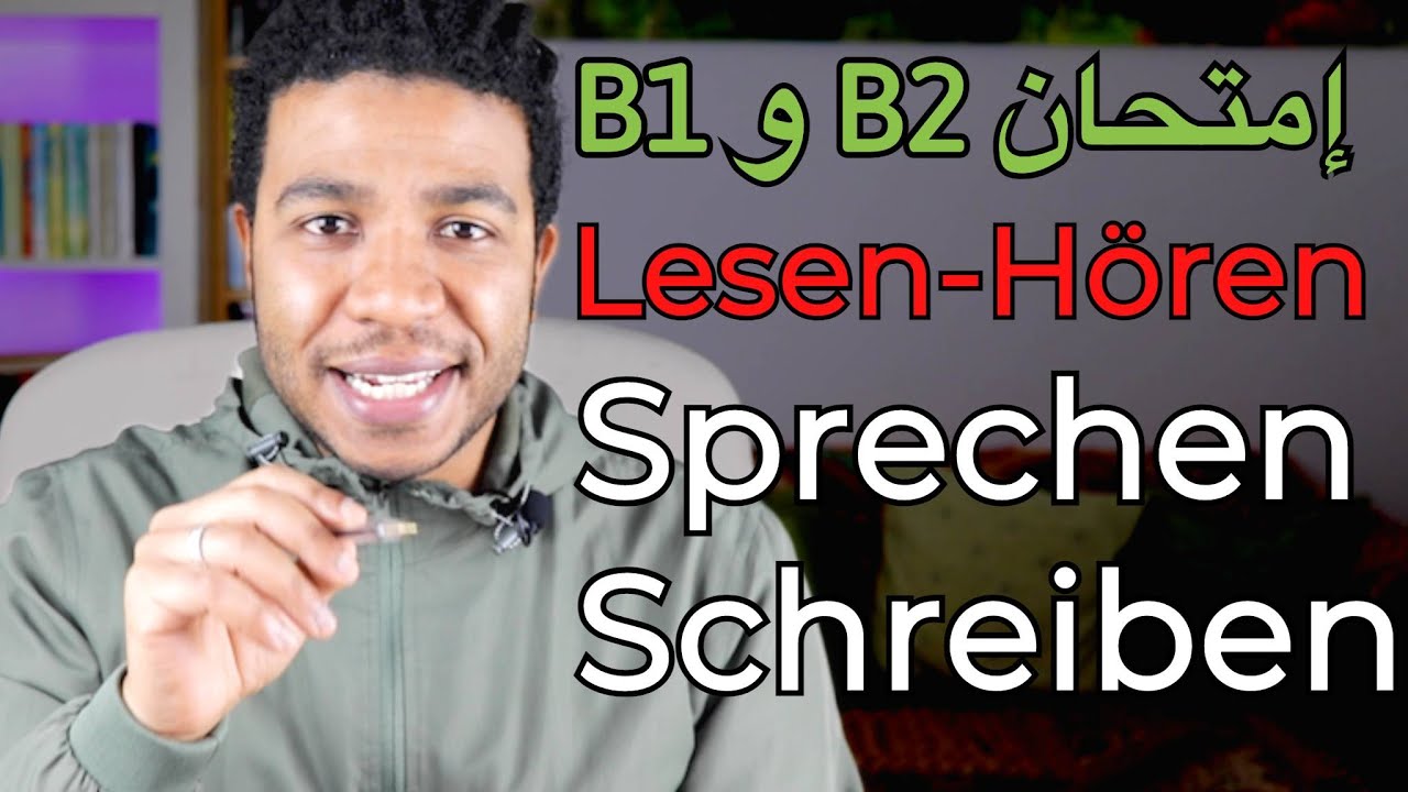 Prüfung - Zertifikat Deutsch B1/B2  ها شنو كيكون ف الإمتحان ديال