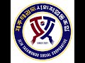 제주태권도사회적협동조합
