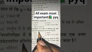 most important📚pyq#bpscexam #bpscteacher #generalknowledgequestions