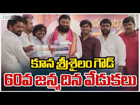 Kuna Srisailam Goud 60th Birthday Celebrations Grandly Held | Medchal | ZEE Telugu News - ZEE24TELUGUNEWS