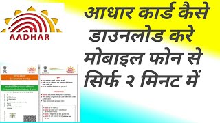 आधार कार्ड डाउनलोड करें 🔥Aadhar Card Download Kaise Kare🔥🔥🔥 screenshot 4