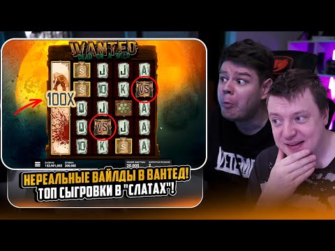 Шикарные сыгровки Мелстроя в Wanted Le Bandit Sky Bounty Zeus Vs Hades Dog House Sweet Bonanza 