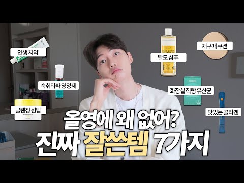 제발 써봐요🙏🏻 요즘 최고 잘쓴템 7가지👍🏻 화장실 직빵 유산균, 인생 치약, 숙취 영양제, <strong>탈모</strong> <strong>샴푸</strong>, 맛있는 콜라겐, 재구매 쿠션, 이너뷰티 추천템