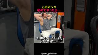 このマシン、初めてやったら…