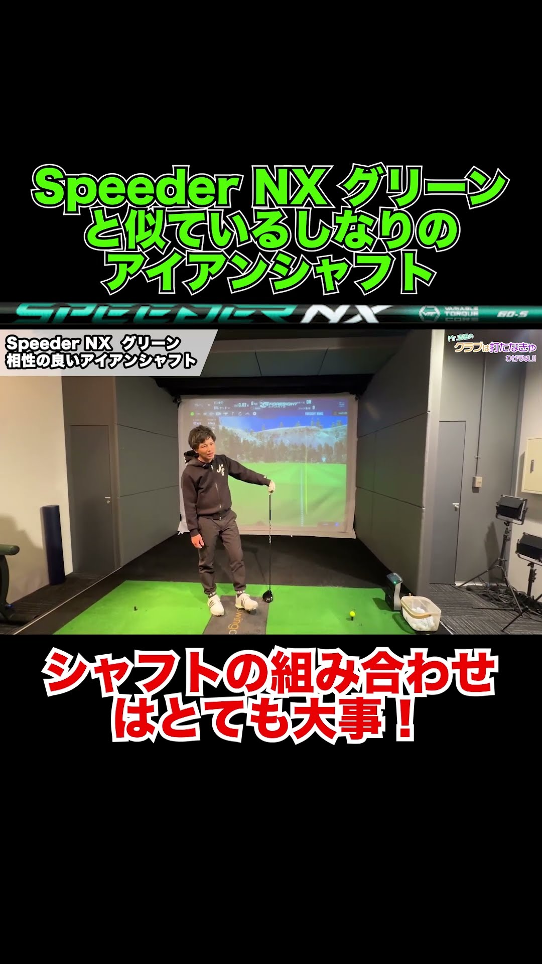 Iron shafts similar to Speeder NX Green [You won't know until you