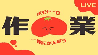 【作業雑談】5月のカレンダーをつくろ | ポモドーロ【Vtuber #ぽた犬】