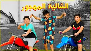 فلوق مع سيف و صلوحي | الشالية المهجور جلسنا فيه 7 أيام 😍😎