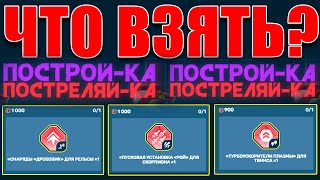 😎ЛУЧШИЕ УСТРОЙСТВА ИЗ НОВОГО ИВЕНТА! КАКИЕ СТОИТ ВЗЯТЬ?! РАЗБИРАЕМСЯ! ТАНКИ ОНЛАЙН